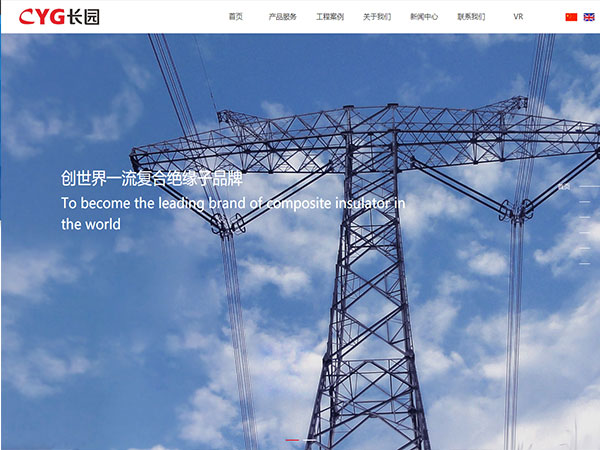 长园高能电气设备网站建设